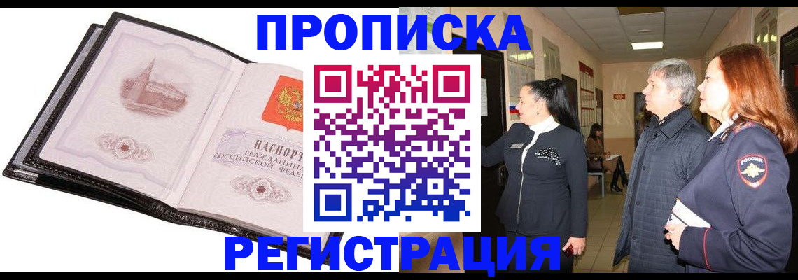 временная регистрация недорого в Мончегорске