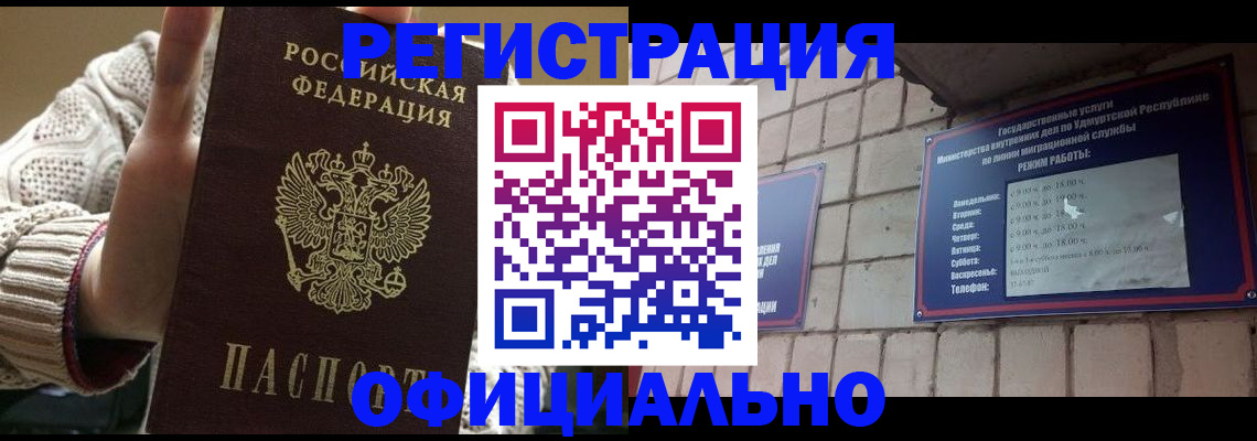 прописка гарантия в Мончегорске