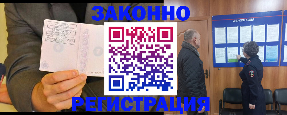 временная прописка в Мончегорске