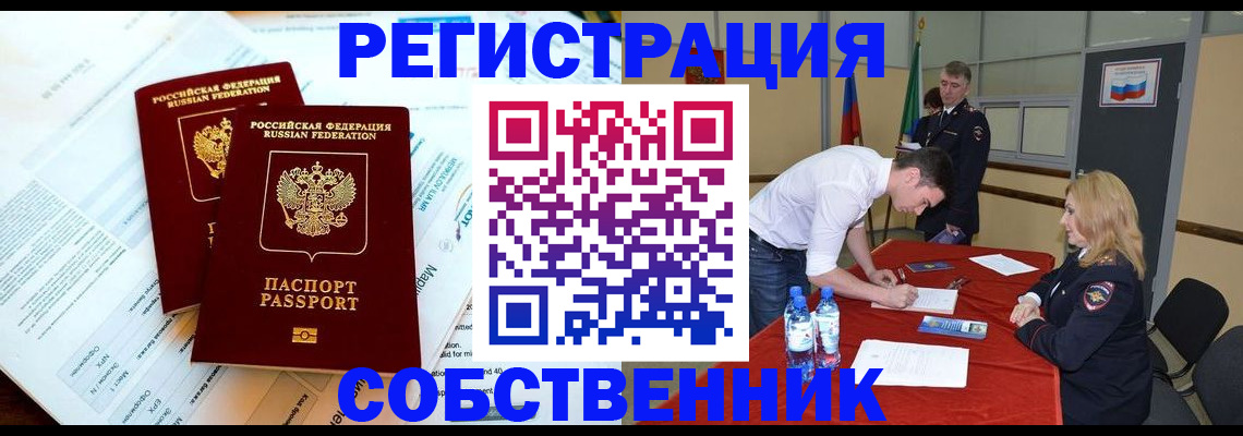 прописка в Мончегорске