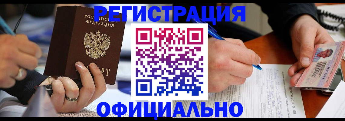 прописка в Мончегорске